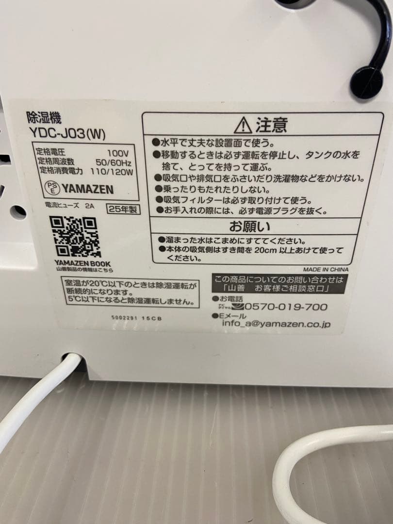 11r19 YAMAZEN 除湿機 YDC-J03(W) 2025年製