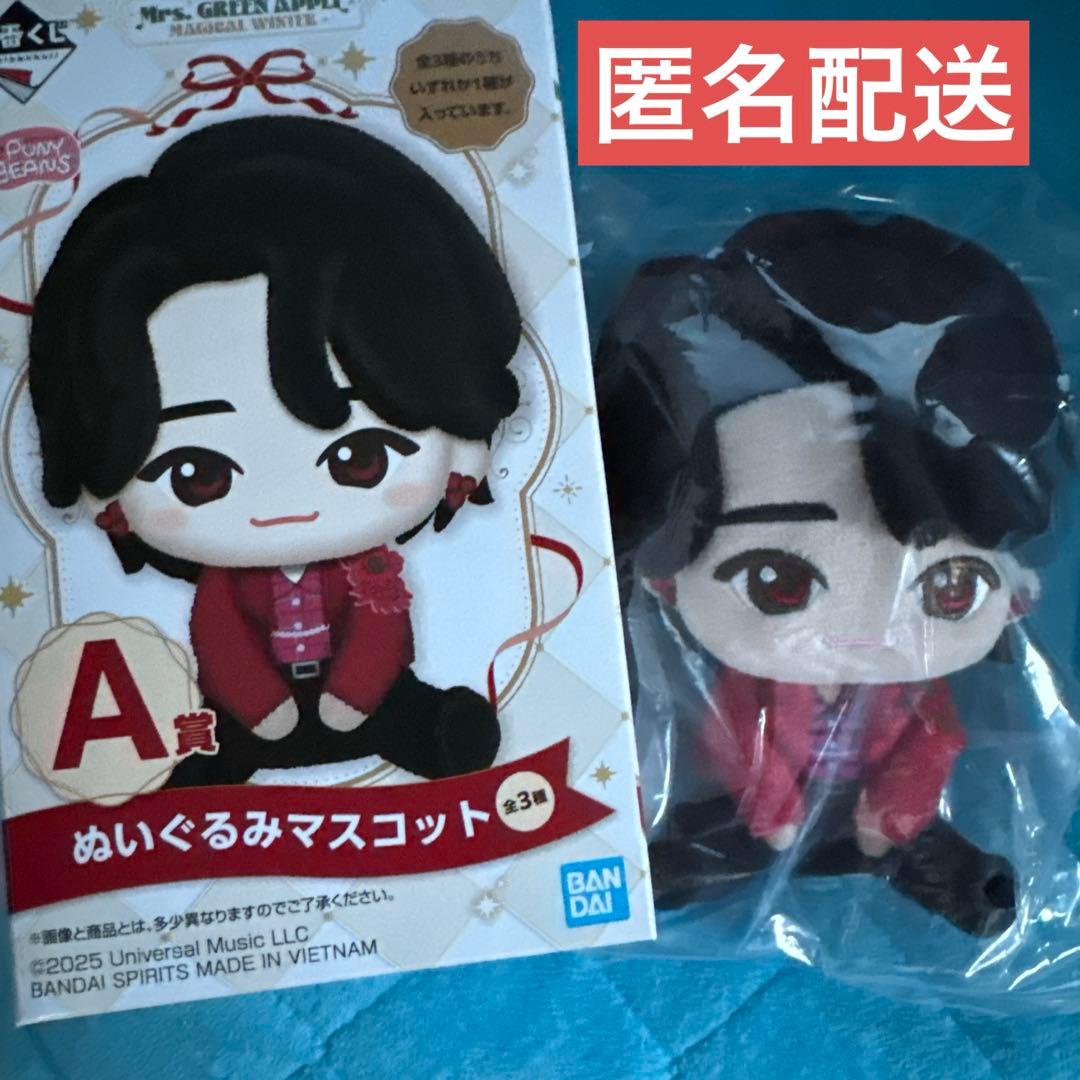 Mrs. GREEN APPLE 一番くじ A賞 ぬいぐるみ 大森元貴