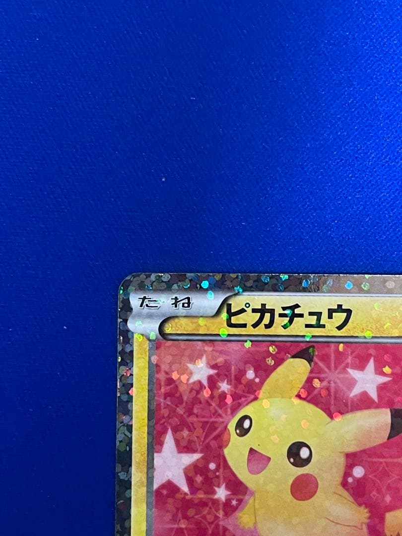 ピカチュウ U :1ED [SC 007/020]「シャイニーコレクション」