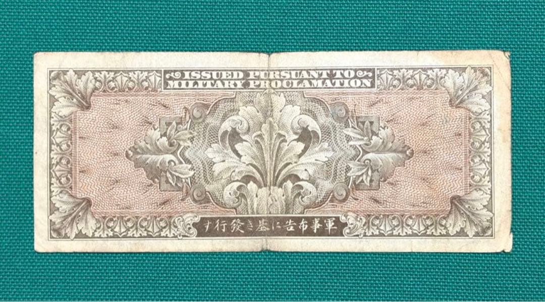 旧紙幣　古紙幣　古銭　軍票　軍用手票　在日米軍軍票 A券　超希少　レア