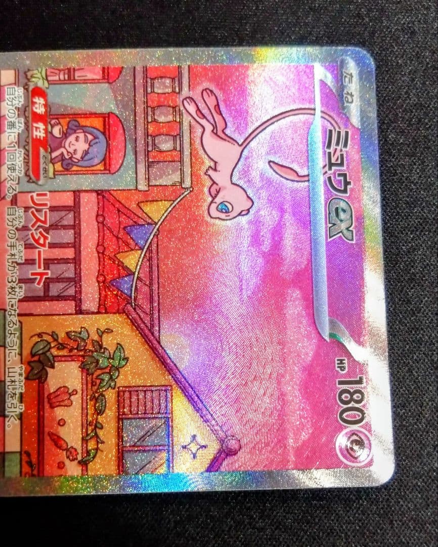 ロケット団のミュウツーex　ミュウex　SAR